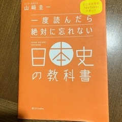 日本史の教科書