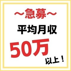 未経験から最短1ヶ月で月収が倍に！！住宅設備の点検アポイント業務...