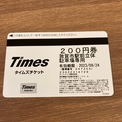 敦賀駅前タイムズ駐車場　200円券✖️10枚　2,000円分