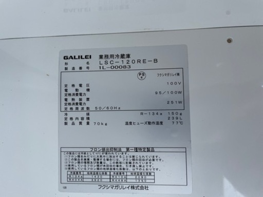 □中古品 フクシマガリレイ業務用冷蔵庫 LSC-120RE-B 2021年製