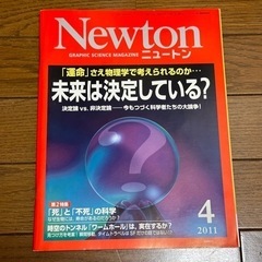 【4月30日まで】Newton ニュートン 2011年 4月 未...