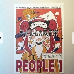 PEOPLE1 ポスター　※未開封