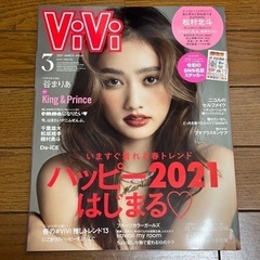 【新品】VIVI 2021年3月号 谷まりあ ニコル 雑誌 女性誌