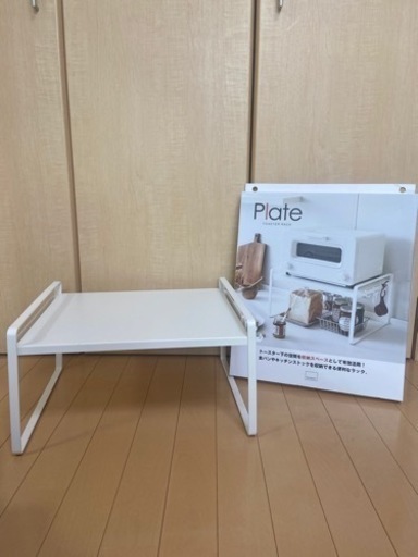 ★新品　トースターラック★山崎実業　Yamazaki★Plateシリーズ