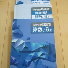 （中古）新演習　算数小６上