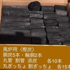 茶道用「樫炭　風炉」〈タ〉