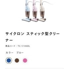 スティック型掃除機　サイクロンスティッククリーナー　無料