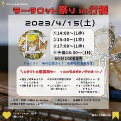 ラータロット祭り　4/15(土)　行橋