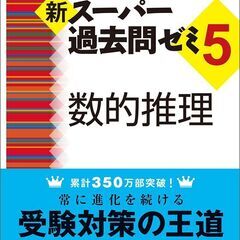 【SPI】公務員試験受けられた方、数学分野を教えてください！