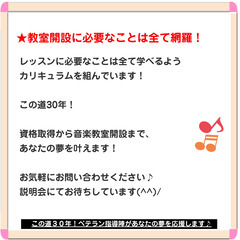 音楽の泉 ピアノの先生育成プログラム講座！＆ 音楽の泉 先生募集！ピアノ教室でフランチャイズ♪ - 川越市