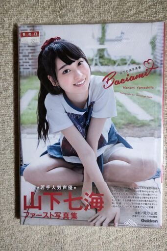 声優：山下七海／１ｓｔ写真集『Ｂａｃｉａｍｉ』（貴重アイテム／新品未開封商品）