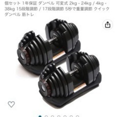 40kg 可変式　ダンベル(美品)