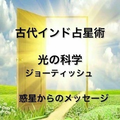 熊本・阿蘇✨数秘術とインド占星術鑑定　占いCafeホーリー