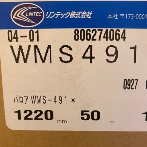 激安未施工品】リンテック パロア ダイノックシート WMS491 1220㎜×50m