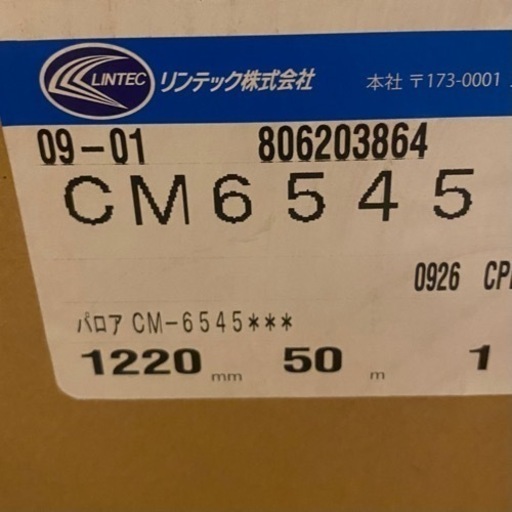 激安未施工品】リンテック パロア ダイノックシート CM6545 1220㎜×50m
