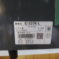 1422番 パロマ✨LPガスコンロ✨IC-S37K-L‼️