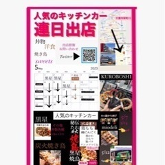 ☆キッチンカー出店場所☆6月土日募集★