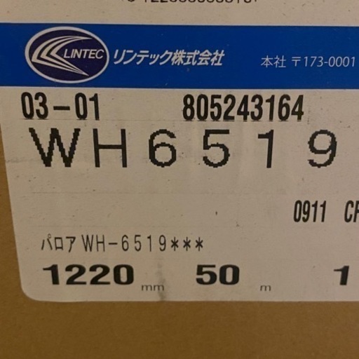 【激安未施工品】リンテック パロア ダイノックシート WH6519 1220㎜×50m 内装用高級装飾シート 耐水 防カビ 抗菌 壁紙 クロス