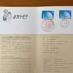 アジア太平洋博覧会　記念切手