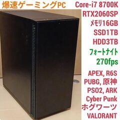 爆速ゲーミングPC Core-i7 RTX2060SP SSD1...
