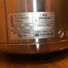象印　スープジャー　TH-CUO45　味噌汁やカレー等　バイキングやお店の保温用に！中古品2台有ります。