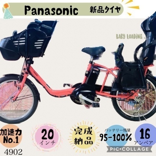 4902子供乗せ電動アシスト自転車パナソニック3人乗り対応20インチ