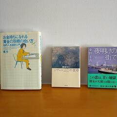 小説2冊　ビジネス書1冊