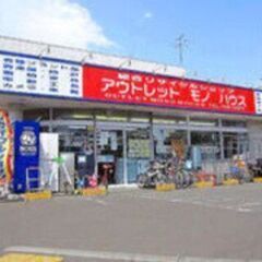 アウトレットモノハウス北20条店 【すきまバイト募集！！！…