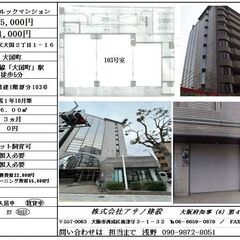 「大国町」駅徒歩５分１Fテナント募集　事務所、店舗等に