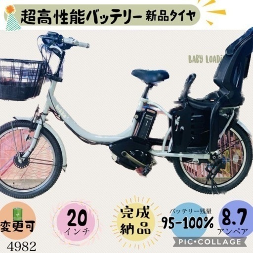 4982子供乗せ電動アシスト自転車ブリヂストン20インチ