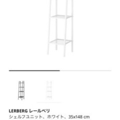 IKEA レールベリ