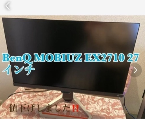 取引中ですBenQ MOBIUZ EX2710S ゲーミングモニター | fdn.edu.br