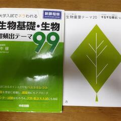 大学入試でネラわられる生物基礎・生物 