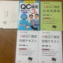 QC検定の本