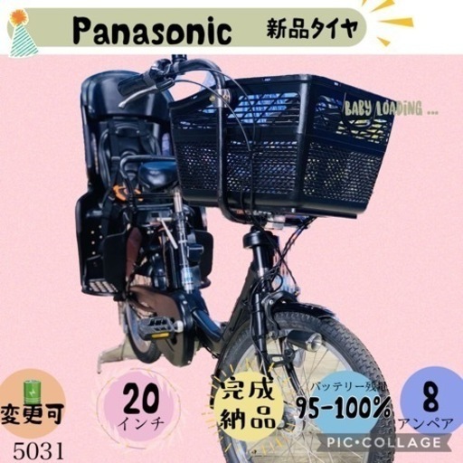 ❸ 5031子供乗せ電動アシスト自転車パナソニック3人乗り対応20インチ