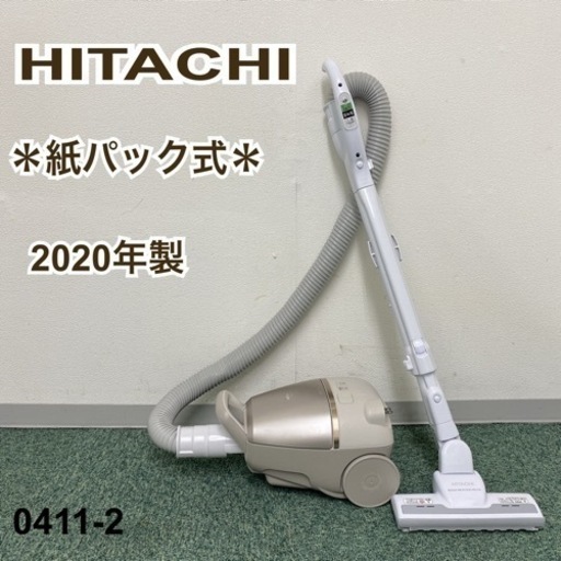 【ご来店限定】＊日立 紙パック式掃除機 2020年製＊0411-2