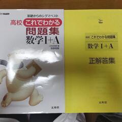 「高校これでわかる問題集 数学Ⅰ+A 新課程版」