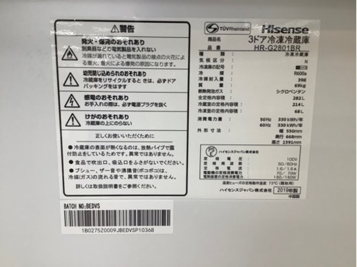 6ヶ月保証付き　Hisense 　3ドア右開き冷蔵庫　【トレジャーファクトリーラパーク岸和田店】