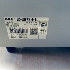 ①1268番 パロマ✨都市ガスコンロ✨IC-S87SH-1L‼️