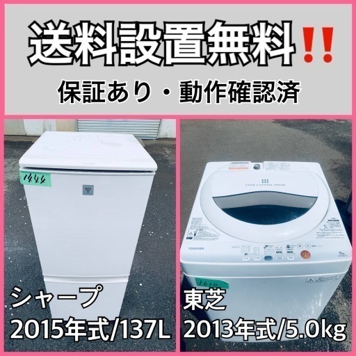 送料設置無料❗️業界最安値✨家電2点セット 洗濯機・冷蔵庫75