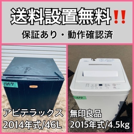 送料設置無料❗️業界最安値✨家電2点セット 洗濯機・冷蔵庫77