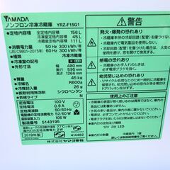 【動作保証あり】YAMADA ヤマダ 2019年 YRZ-F15G1 156L 2ドア 冷凍冷蔵庫【管理KRR494】