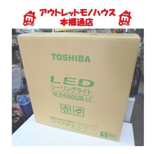 札幌白石区 新品 6畳用 調光 調色 LEDシーリングライト 東芝 NLEH06002B-LC 暖色 寒色 昼白色 電球色 照明 本郷通店