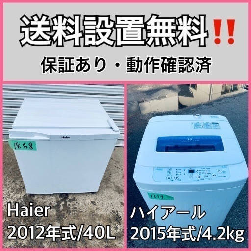 送料設置無料❗️業界最安値✨家電2点セット 洗濯機・冷蔵庫78