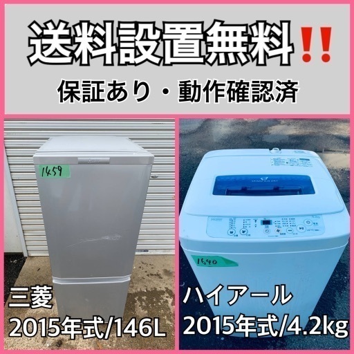 送料設置無料❗️業界最安値✨家電2点セット 洗濯機・冷蔵庫79