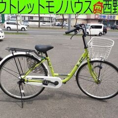 自転車 26インチ 黄緑×白 ママチャリ シティサイクル カゴ ...