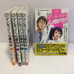 △マンガで分かる 心療内科 5冊まとめて