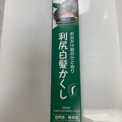 値下げしました　利尻白髪かくし　ブラック