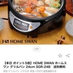 値下3500円⬇️新品未使用品 HOME SWAN ホームス ワ...