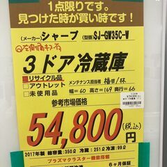 商談中）ｼｬ-ﾌﾟ 3ﾄﾞｱ冷蔵庫 HG-436